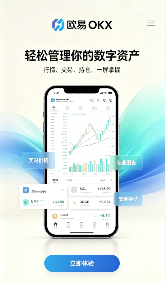 app欧交易所下载与注册